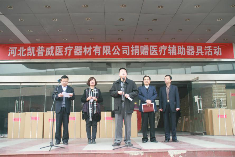 我公司向邯郸市残联捐赠医疗辅助器