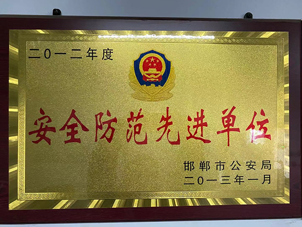 企业荣誉