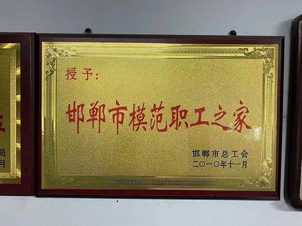企业荣誉